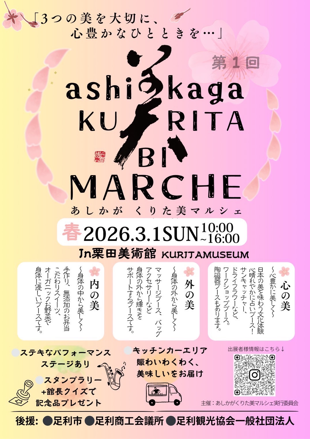 足利・栗田美術館で開催「くりた美マルシェ」に ぱくぱく農園が出店！